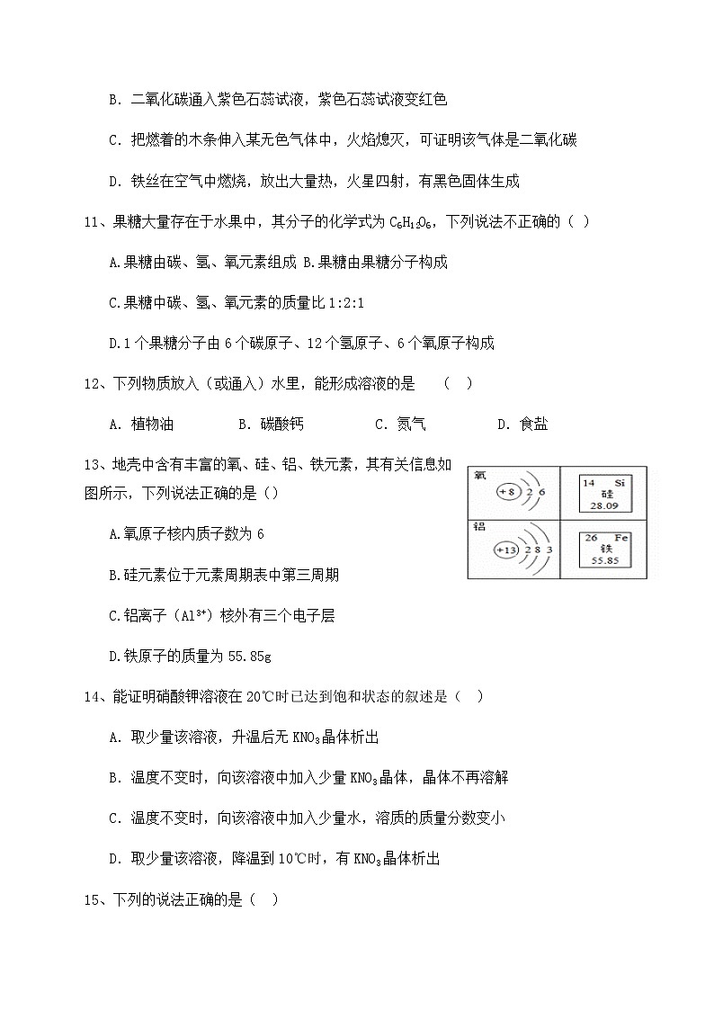 初中化学   人教版    九年级(上册)期末测试题 (7)03