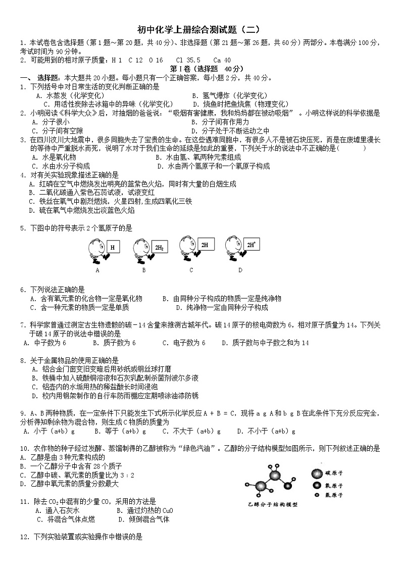 初中化学   人教版    九年级(上册)期末测试题 (8)01