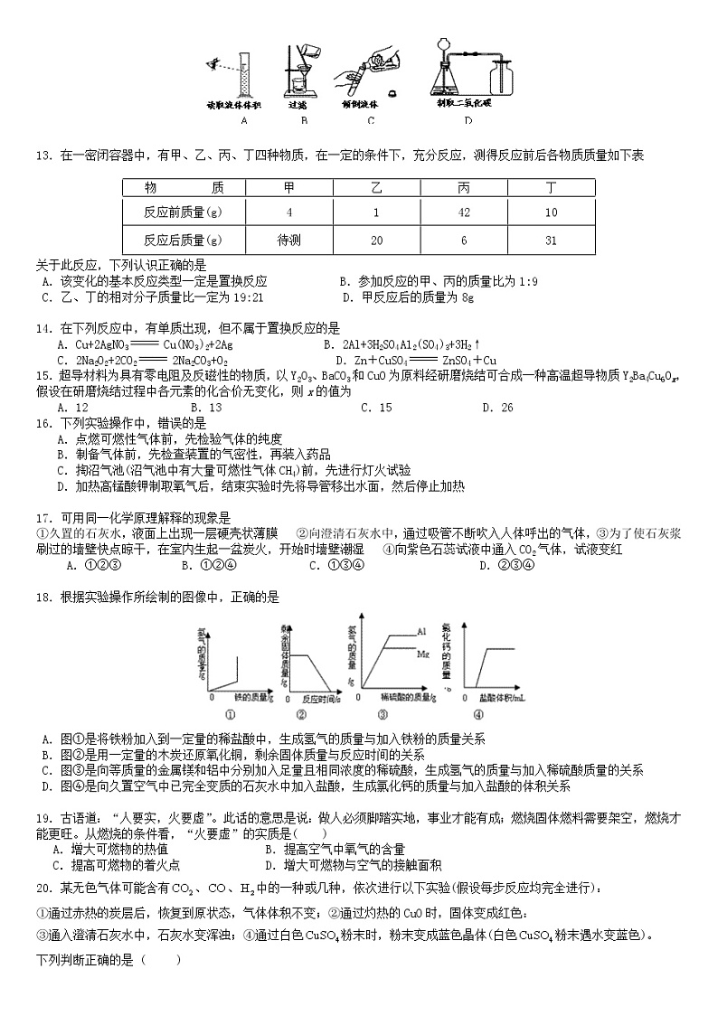 初中化学   人教版    九年级(上册)期末测试题 (8)02