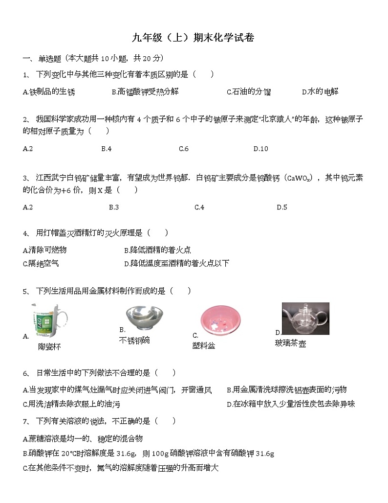 初中化学   人教版    九年级(上册)期末测试题 (3)01