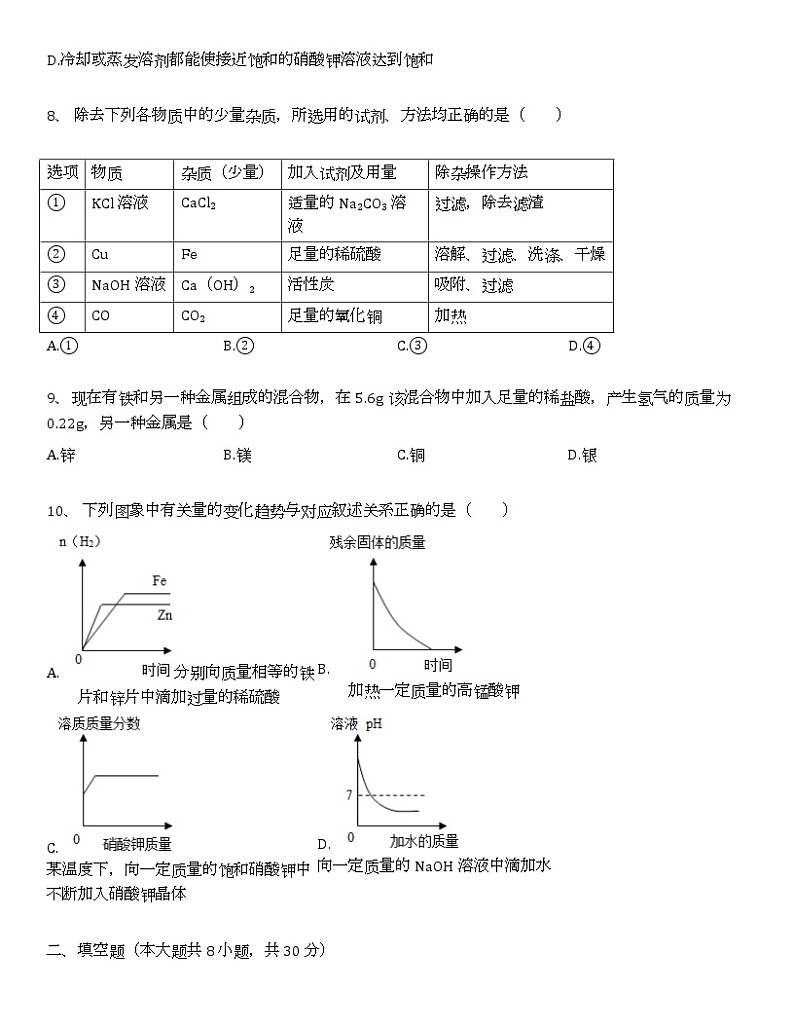 初中化学   人教版    九年级(上册)期末测试题 (3)02