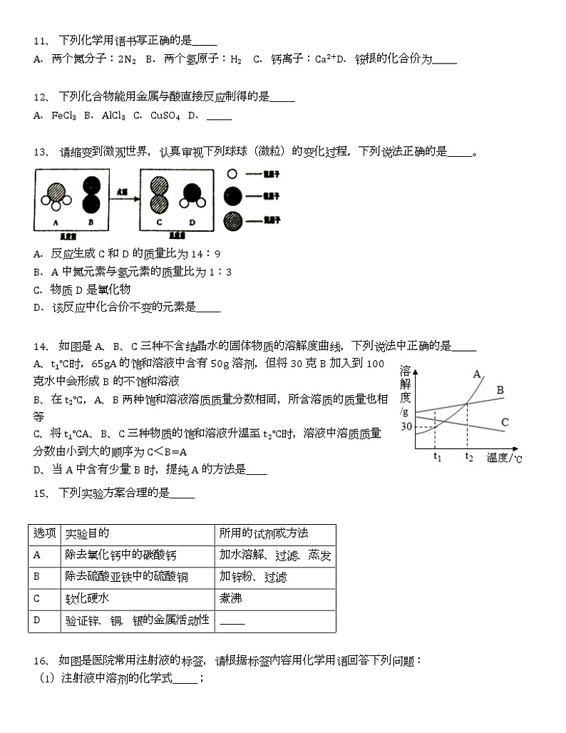 初中化学   人教版    九年级(上册)期末测试题 (3)03