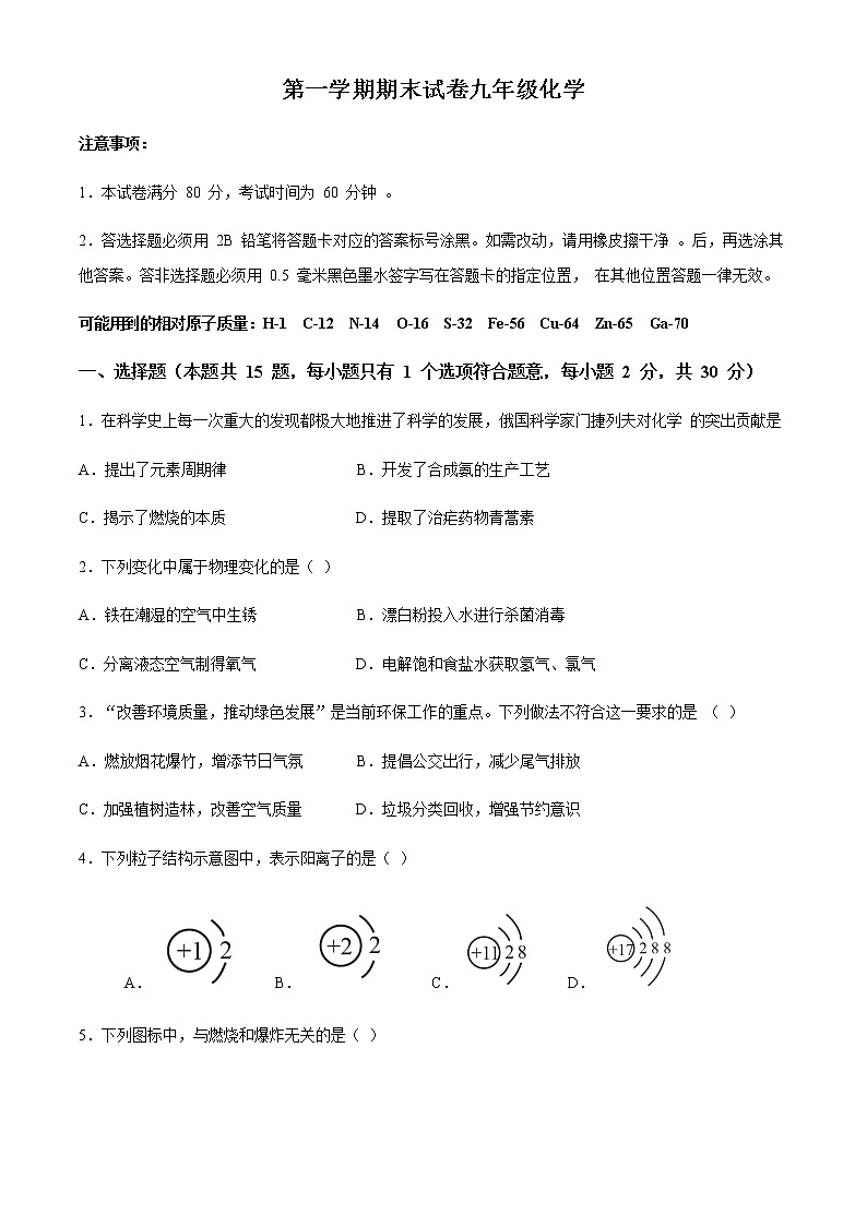 初中化学   人教版    九年级(上册)期末测试题 (4)01