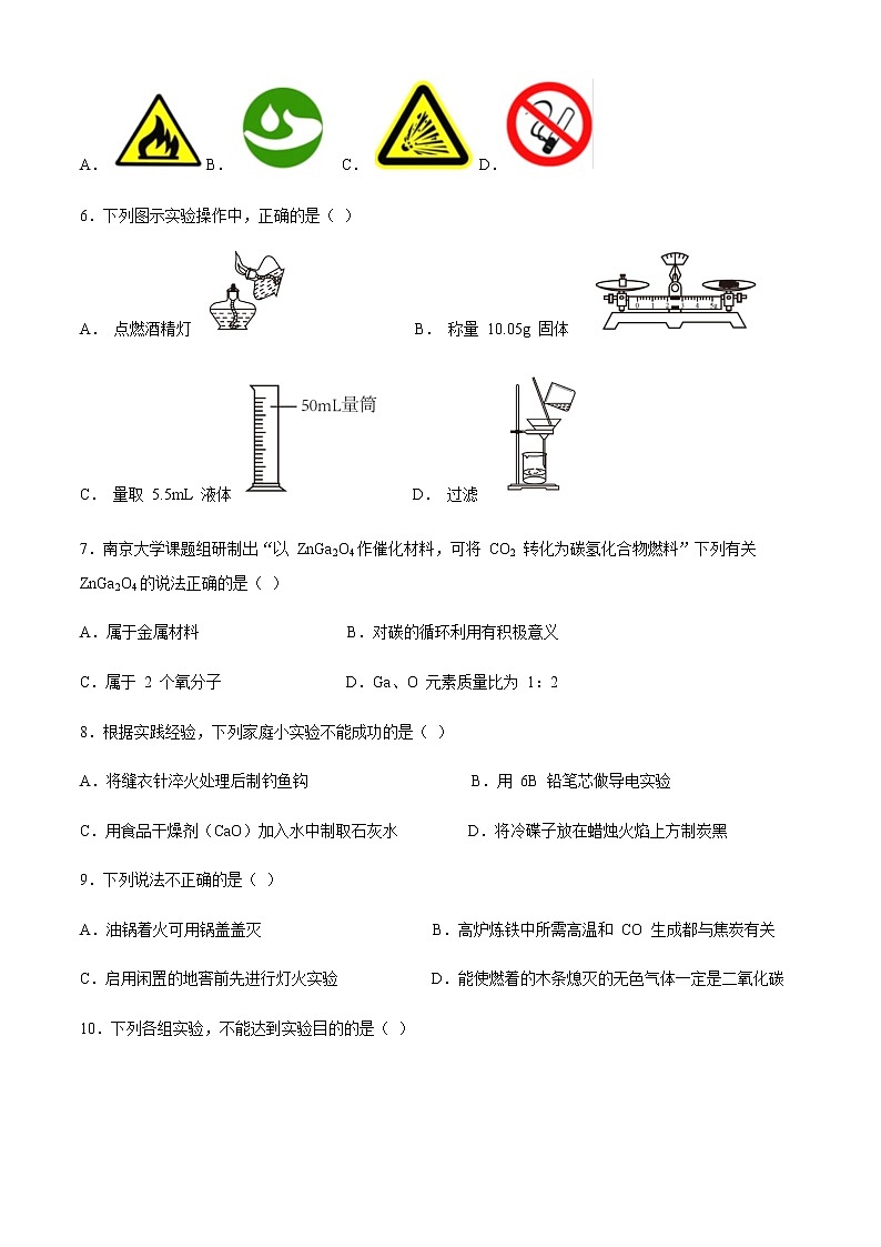 初中化学   人教版    九年级(上册)期末测试题 (4)02