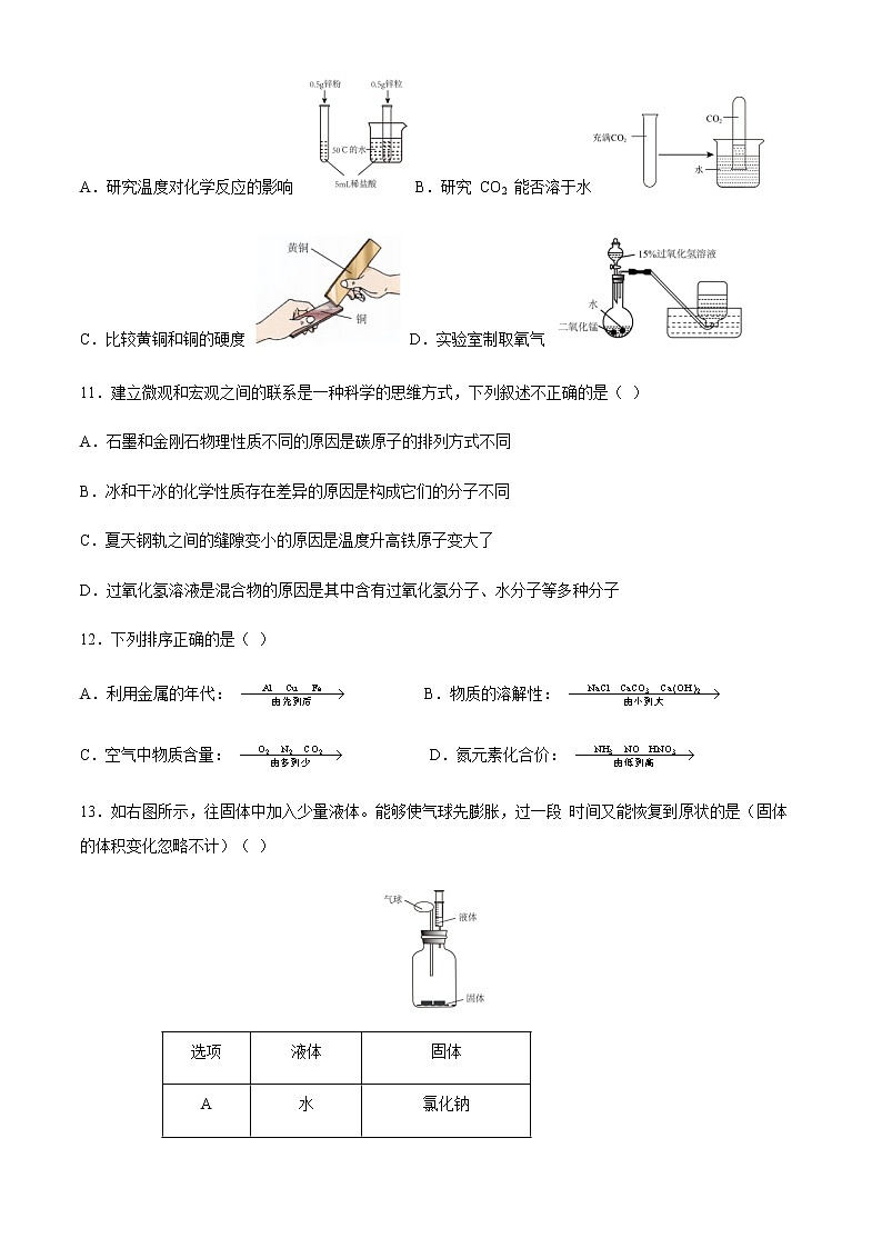 初中化学   人教版    九年级(上册)期末测试题 (4)03