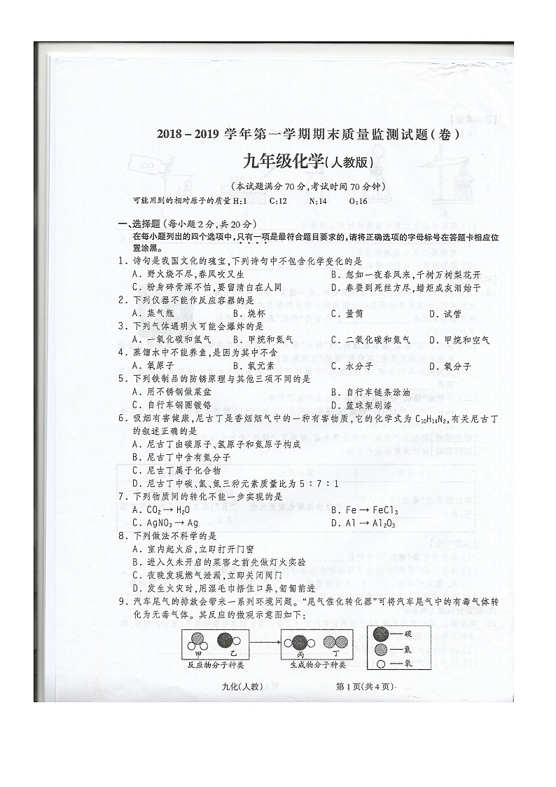 初中化学   人教版    九年级(上册)期末测试题 (5)01