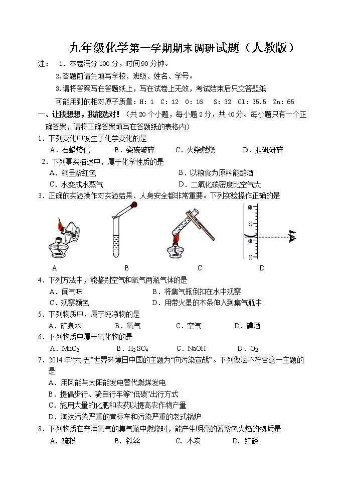 初中化学   人教版    九年级(上册)期末测试题 (1)01