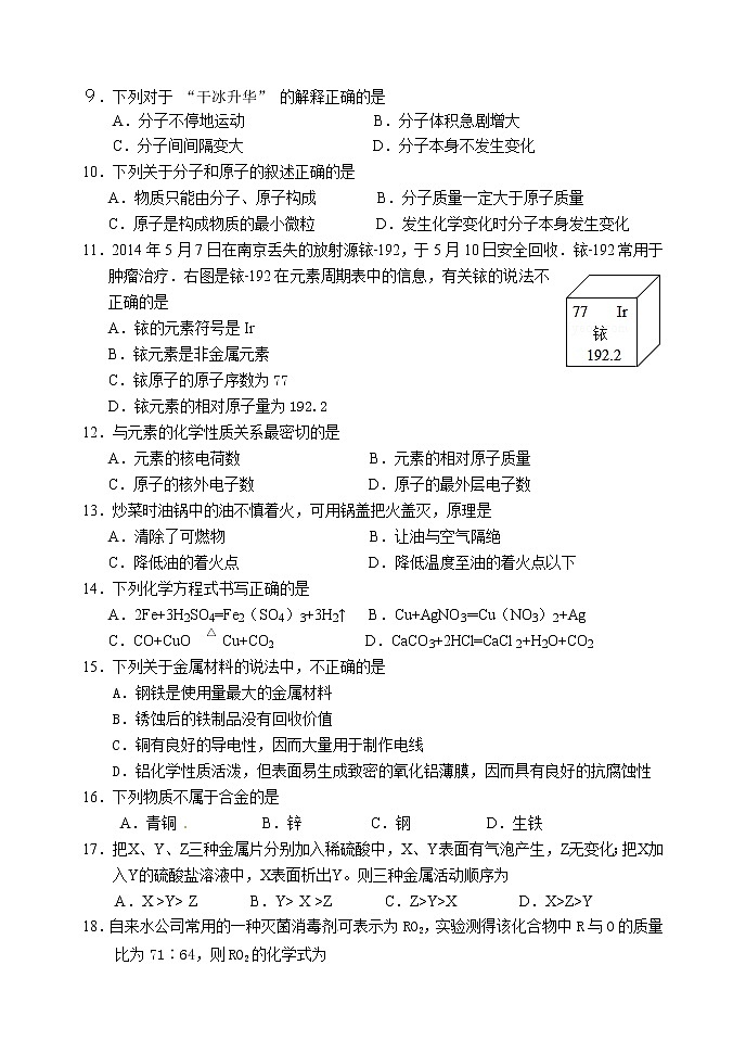 初中化学   人教版    九年级(上册)期末测试题 (1)02