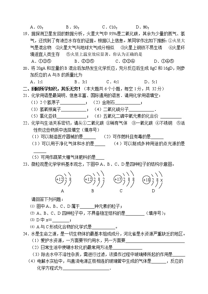 初中化学   人教版    九年级(上册)期末测试题 (1)03