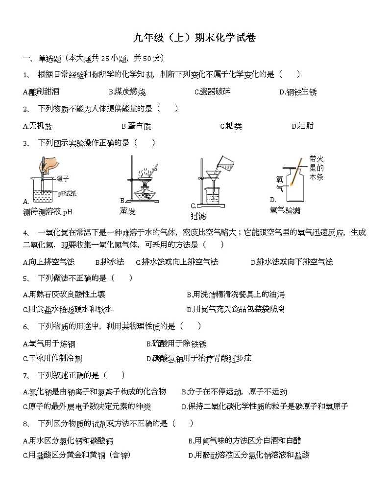 初中化学   人教版    九年级(上册)期末测试题 (2)01