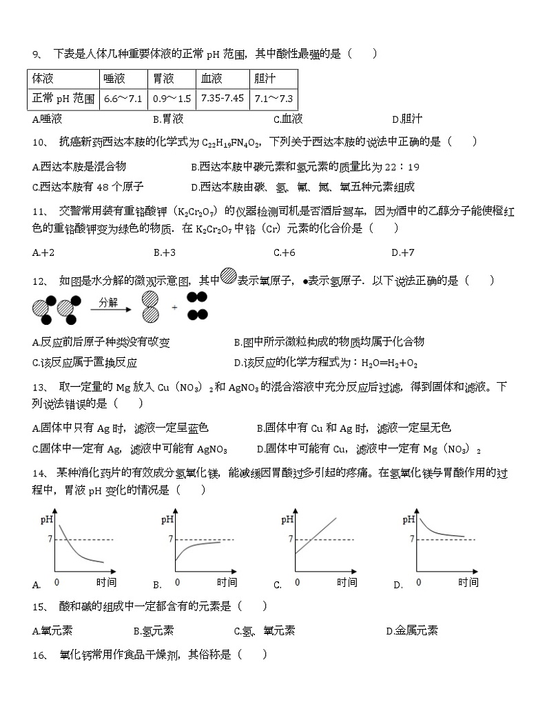 初中化学   人教版    九年级(上册)期末测试题 (2)02
