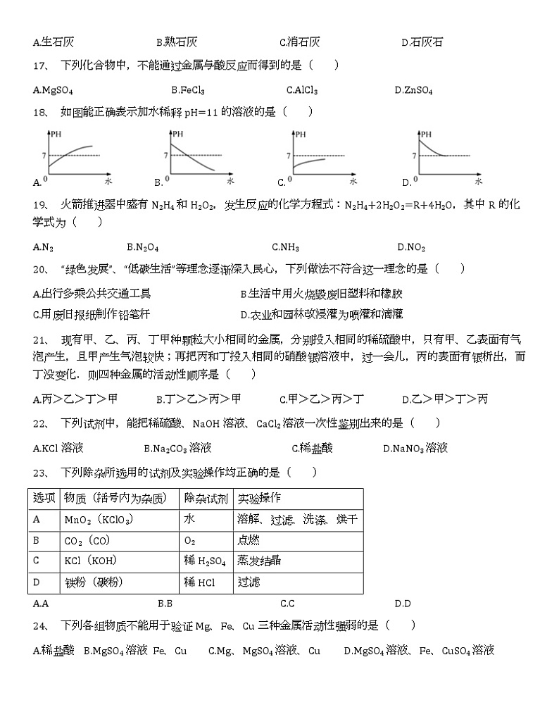 初中化学   人教版    九年级(上册)期末测试题 (2)03