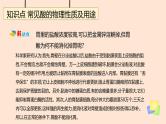 人教版九年级下册化学  第10章   酸和碱课件