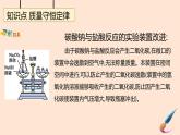 人教版九年级上册化学  第5单元  化学方程式 课题 1 质量守恒定律课件