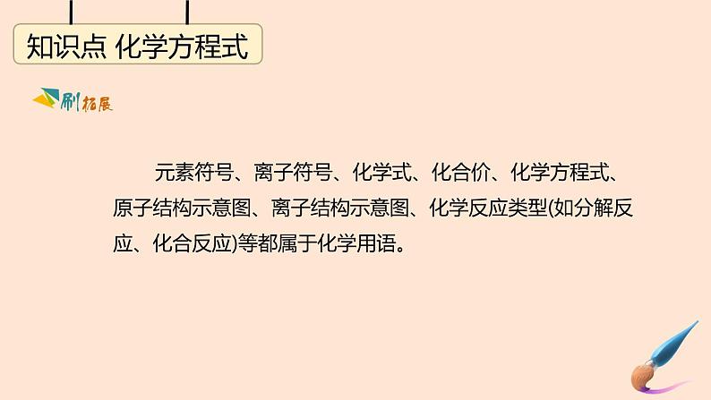 人教版九年级上册化学  第5单元  化学方程式 课题 1 质量守恒定律课件06