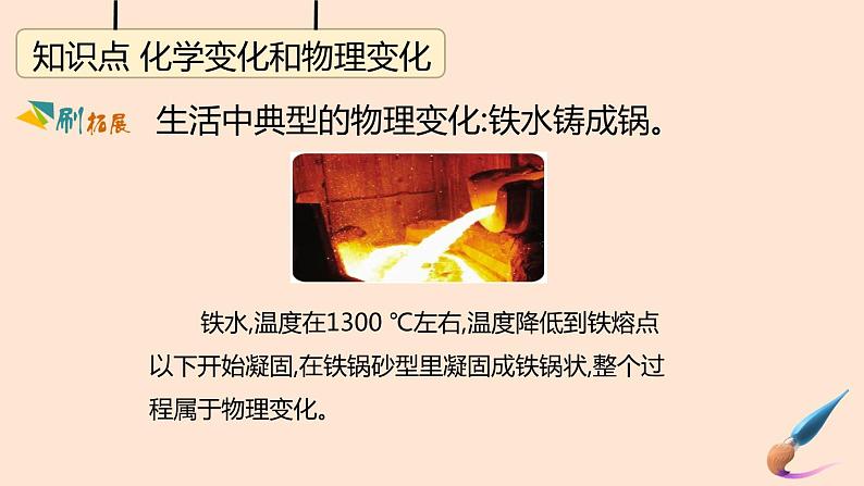 人教版九年级上册化学  第1单元  走进化学世界课件03