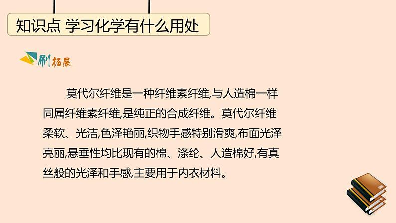 人教版九年级上册化学  绪言 化学使世界变得更加绚丽多彩课件02