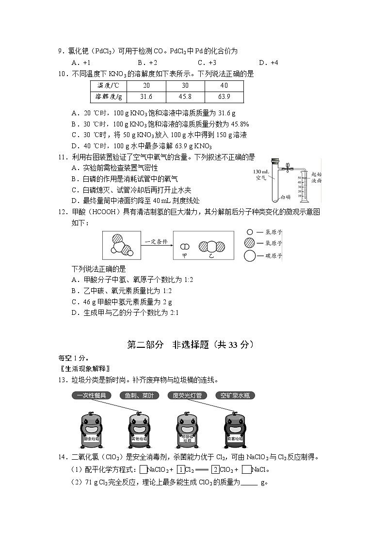 2020北京市中考化学试卷真题02