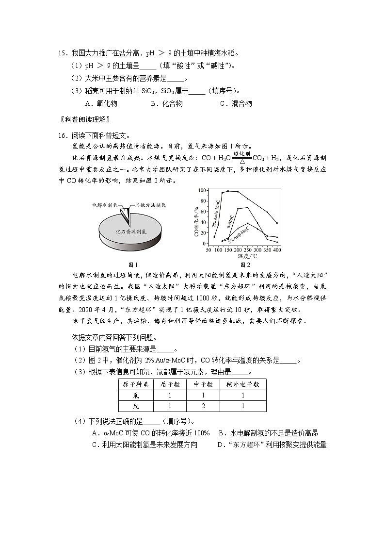 2020北京市中考化学试卷真题03