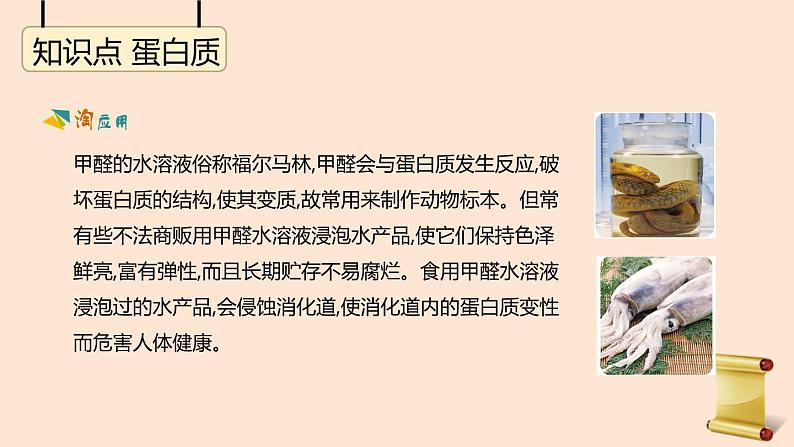 人教版九年级化学  第12章   化学与生活课件03