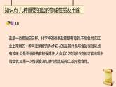 人教版九年级化学  第11章   盐 化肥课件