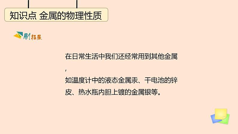 人教版九年级化学  第8章     金属和金属材料课件07