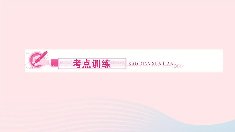 九年级化学下册第八单元金属和金属材料单元考点训练与重难点突破课件新版新人教版02