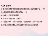 九年级化学下册第八单元金属和金属材料单元考点训练与重难点突破课件新版新人教版