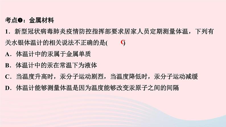 九年级化学下册第八单元金属和金属材料单元考点训练与重难点突破课件新版新人教版03