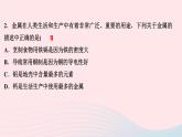 九年级化学下册第八单元金属和金属材料单元考点训练与重难点突破课件新版新人教版