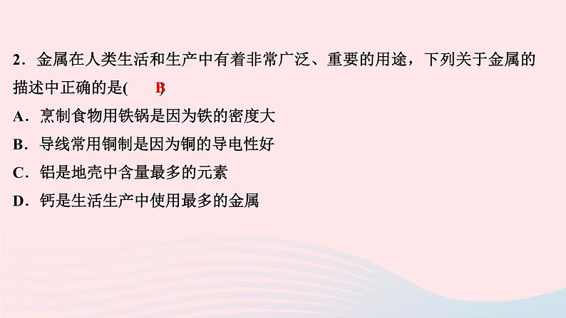 九年级化学下册第八单元金属和金属材料单元考点训练与重难点突破课件新版新人教版04