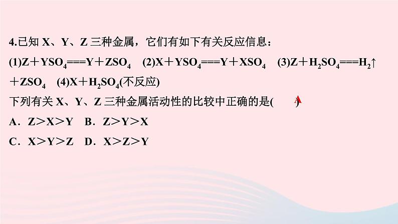 九年级化学下册第八单元金属和金属材料单元考点训练与重难点突破课件新版新人教版06