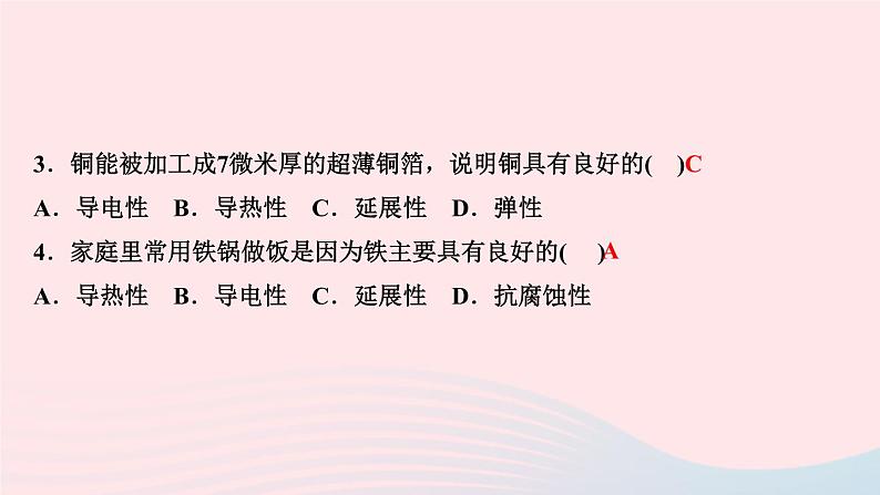 九年级化学下册第八单元金属和金属材料课题1金属材料第1课时几种重要的金属课件新版新人教版04