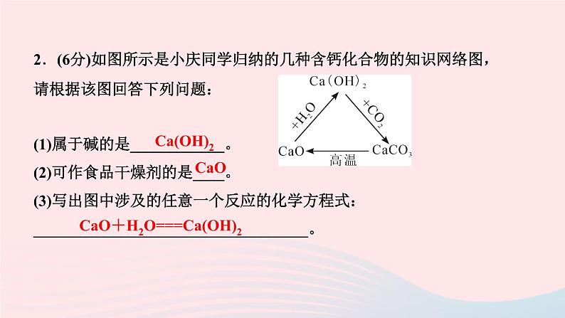 九年级化学下册第十单元酸和碱课题1常见的酸和碱第3课时常见的碱作业课件新版新人教版04