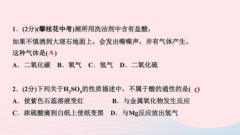 九年级化学下册第十单元酸和碱课题1常见的酸和碱第2课时酸的化学性质作业课件新版新人教版03