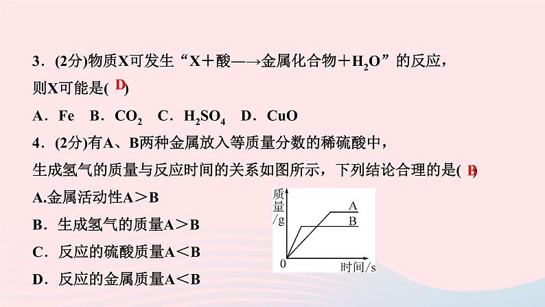 九年级化学下册第十单元酸和碱课题1常见的酸和碱第2课时酸的化学性质作业课件新版新人教版04