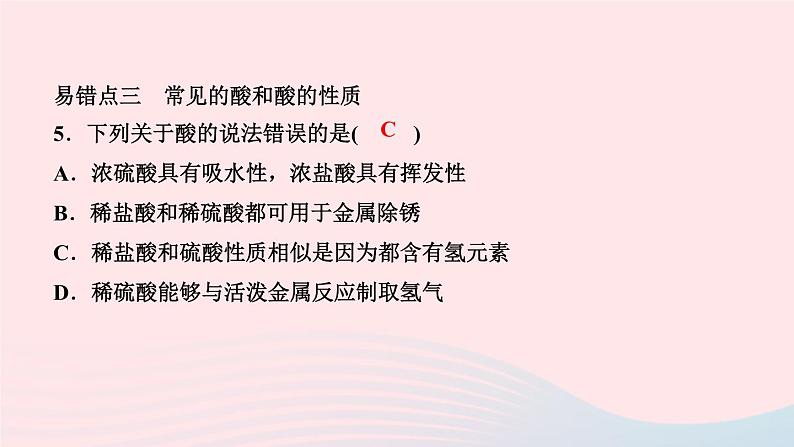 九年级化学下册第十单元酸和碱章末复习作业课件新版新人教版07