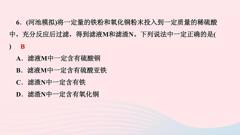 九年级化学下册第十单元酸和碱章末复习作业课件新版新人教版08