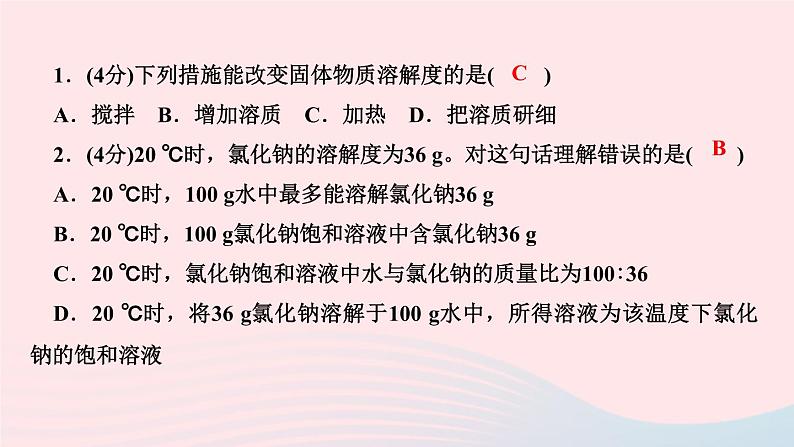 九年级化学下册第九单元溶液课题2溶解度第2课时溶解度作业课件新版新人教版03