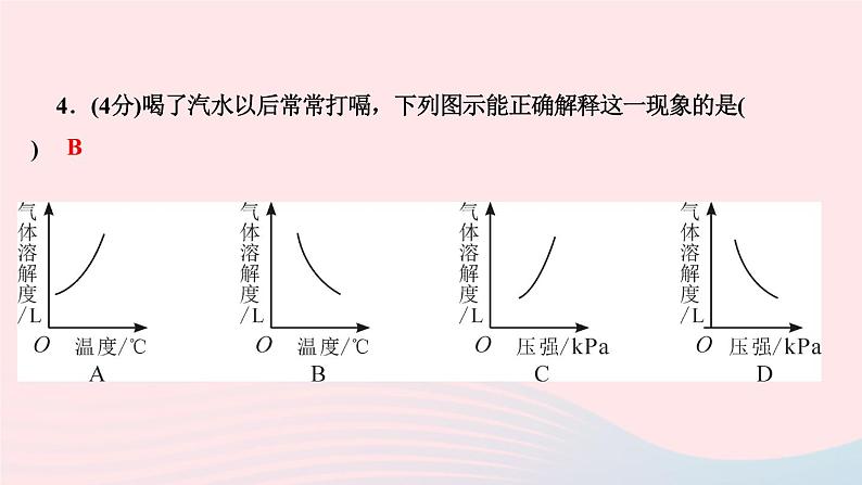 九年级化学下册第九单元溶液课题2溶解度第2课时溶解度作业课件新版新人教版05