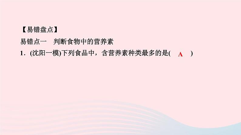 九年级化学下册第十二单元化学与生活章末复习作业课件新版新人教版02