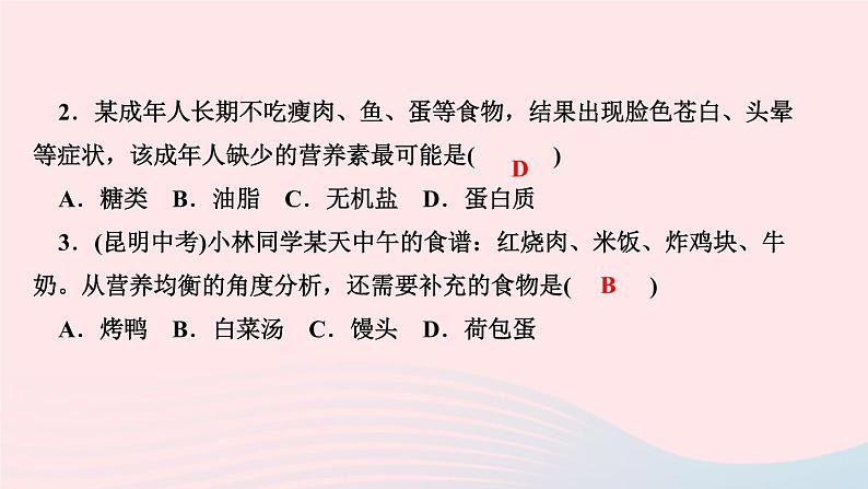 九年级化学下册第十二单元化学与生活章末复习作业课件新版新人教版03