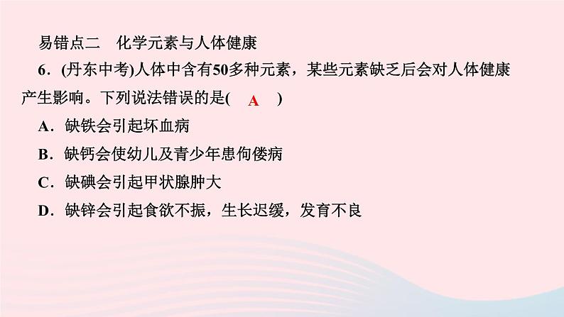 九年级化学下册第十二单元化学与生活章末复习作业课件新版新人教版05