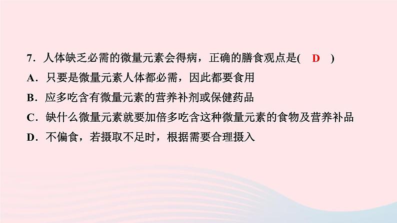 九年级化学下册第十二单元化学与生活章末复习作业课件新版新人教版06