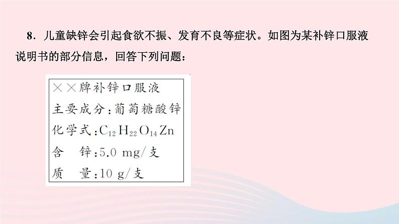 九年级化学下册第十二单元化学与生活章末复习作业课件新版新人教版07