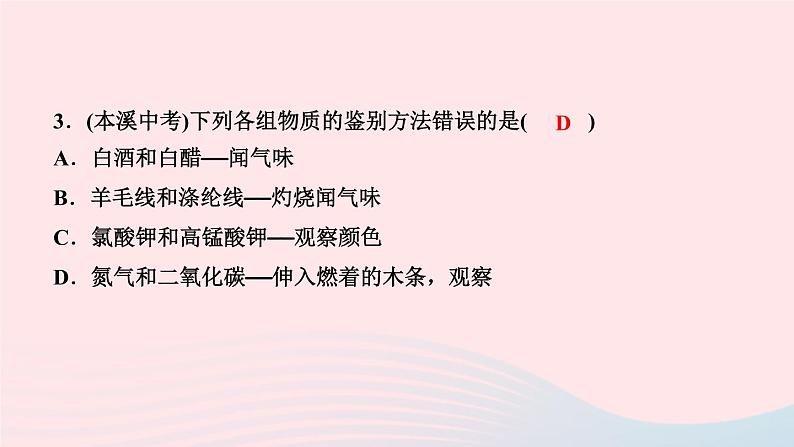 九年级化学下册第十二单元化学与生活专题训练七物质的鉴别与除杂作业课件新版新人教版03