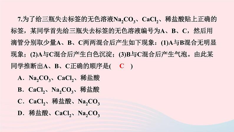 九年级化学下册第十二单元化学与生活专题训练七物质的鉴别与除杂作业课件新版新人教版07