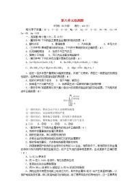 初中化学人教版九年级下册第八单元  金属和金属材料综合与测试课后作业题