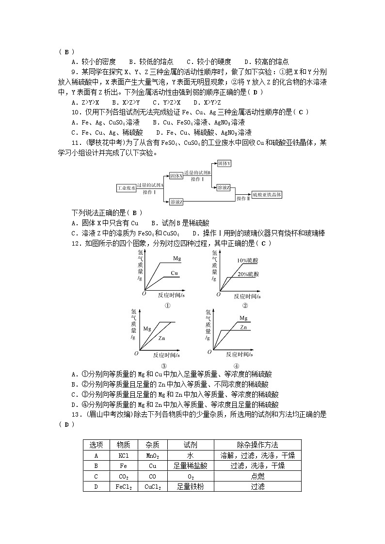 九年级化学下册第八单元金属和金属材料单元综合检测题新版新人教版02