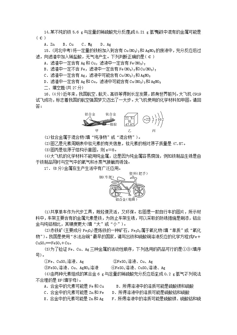 九年级化学下册第八单元金属和金属材料单元综合检测题新版新人教版03